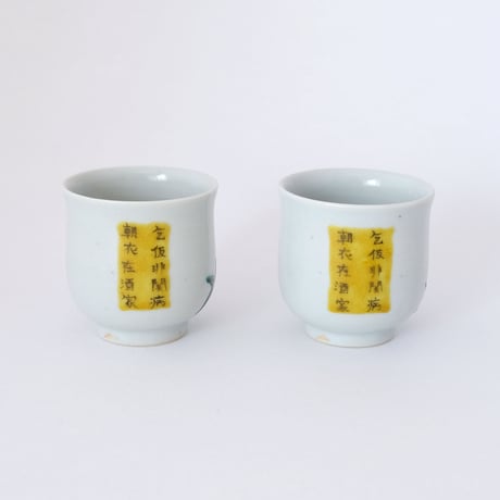 工房あめつち／Kobo Ametsuchi「色絵 大虎筒杯（お1人様1点まで）」
