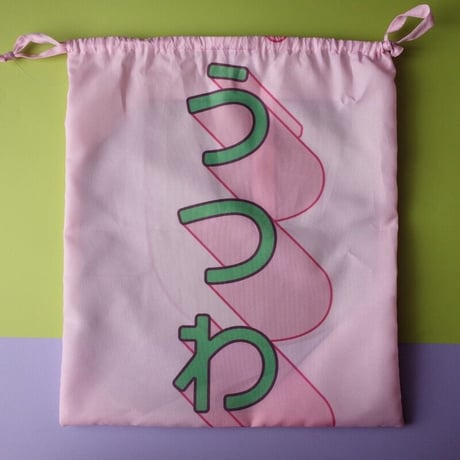 のぼり巾着bag