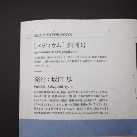 SAKAGUCHI Ayumi／坂口歩『MEDIUM（FOR NOTO）』