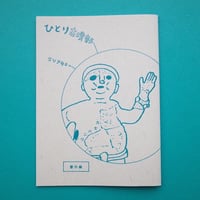 collabon「『スソアキコのひとり古墳部 番外編』力士ハニワ」
