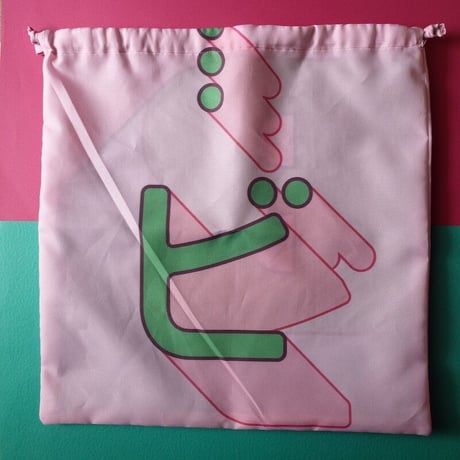 のぼり巾着bag