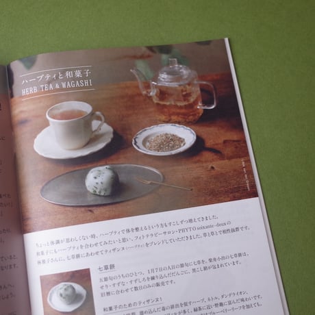和菓子冊子『わがし おしがし さがし』チャリティ付き