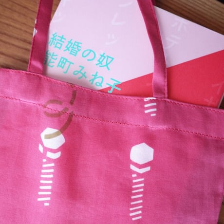 山﨑菜穂子／YAMAZAKI Nahoko「型染 BOOK BAG（ホームセンターシリーズ）」