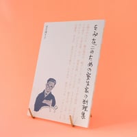 龜鳴屋／Kamenakuya『をみなごのための室生家の料理集』