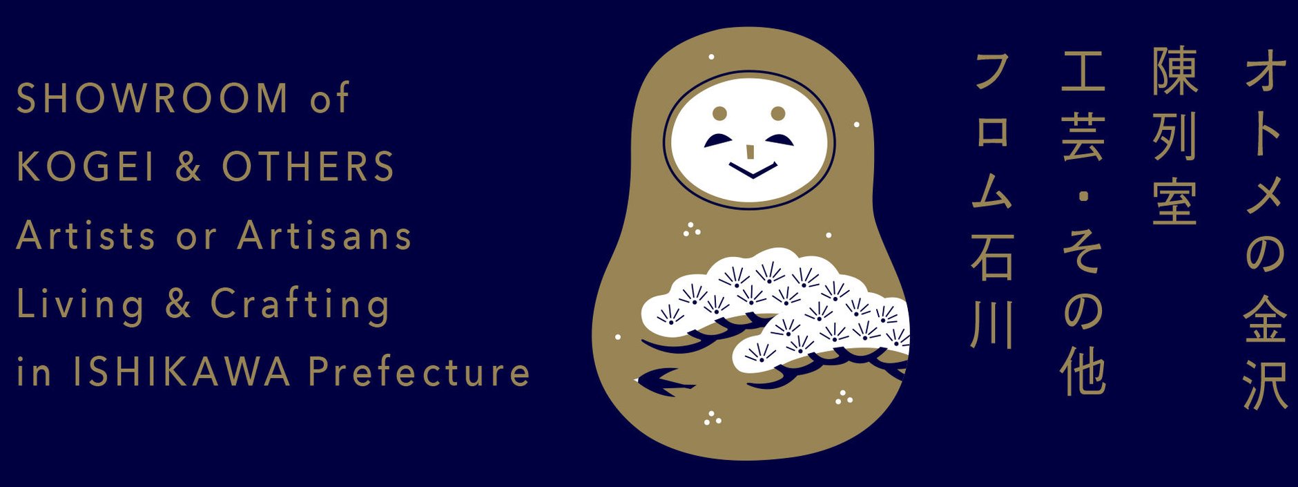 オトメの金沢  陳列室