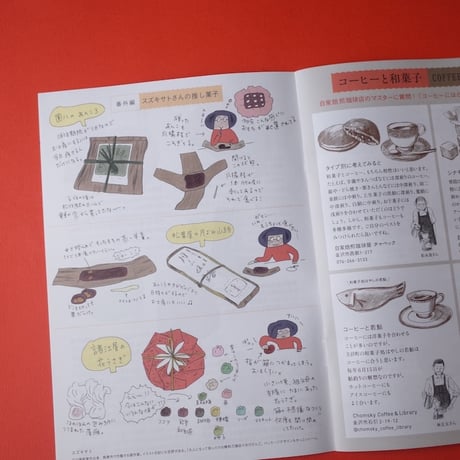 和菓子冊子『わがし おしがし さがし』チャリティ付き