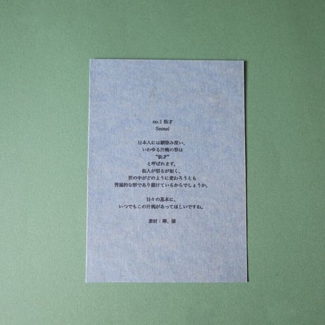 生地史子／SHOJI Fumiko「仙才」