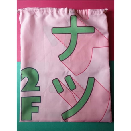 のぼり巾着bag