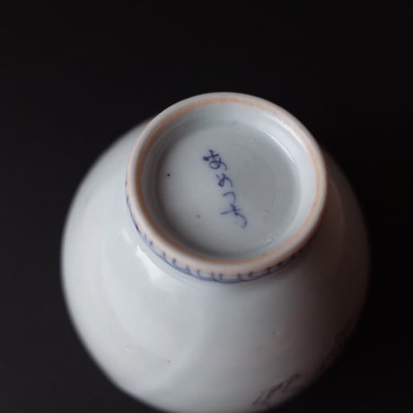 工房あめつち／Kobo Ametsuchi「色絵 小塩壷 宝物シリーズ 犬」