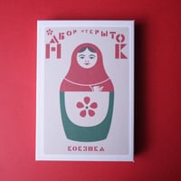 コケーシカ／KOKESHKA「マトリョーシカポストカード10枚セット」