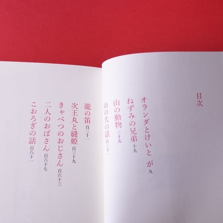 龜鳴屋／Kamenakuya『犀星童話集 龍の笛』