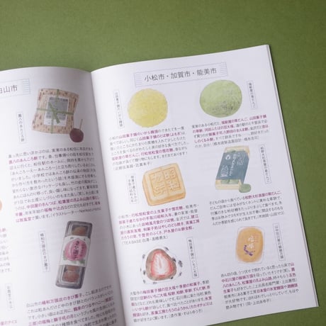 和菓子冊子『わがし おしがし さがし』チャリティ付き