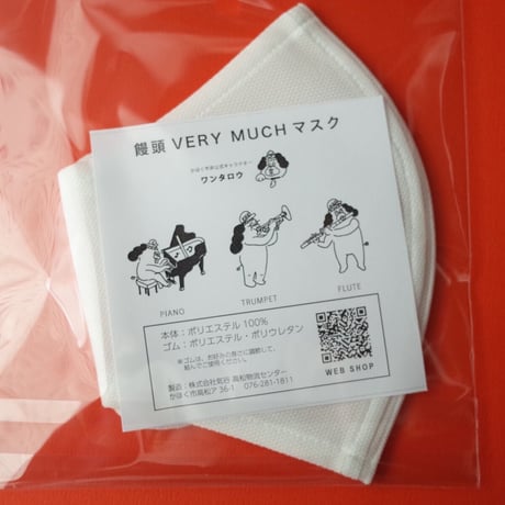 饅頭verymuch／Manu-verymuch「饅頭 VERY MUCH マスク 音楽」
