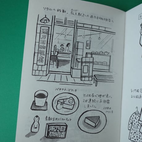 赤池佳江子／AKAIKE Kaeko『JEONJU SKETCH』