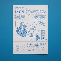 collabon「『スソアキコのひとり古墳部 富山編／奈良天理編』」