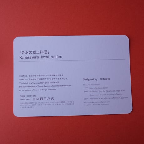 吉本大輔／YOSHIMOTO Daisuke「金沢柄風呂敷 金沢の郷土料理・お正月料理（綿100%）」