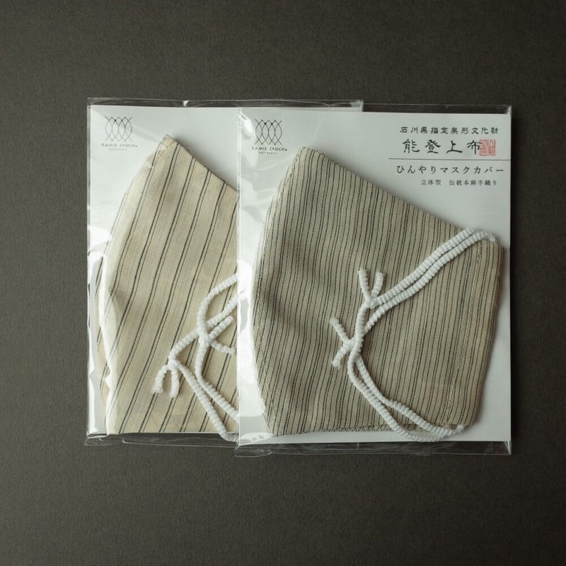 山崎麻織物工房/Yamazaki Notojofu Workshop「能登上布マスク 山崎麻織物工房/Yamazaki Notojofu Workshop「能登上布マスク
