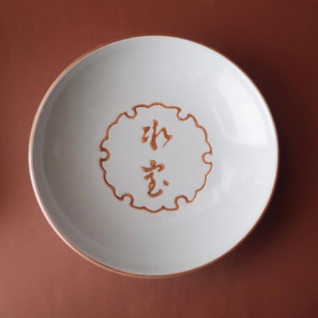 上出長右衛門窯／KUTANI CHOEMON「氷室皿」