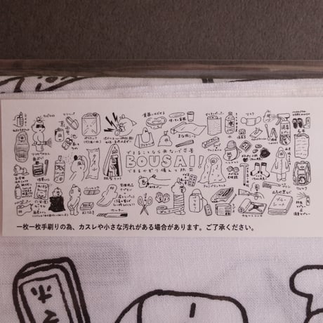 饅頭verymuch／Manu-verymuch「饅頭防災 マンボウ手ぬぐい」