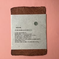 石川まゆみ／ISHIKAWA Mayumi「柿渋もみ紙」