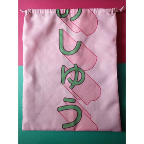 のぼり巾着bag