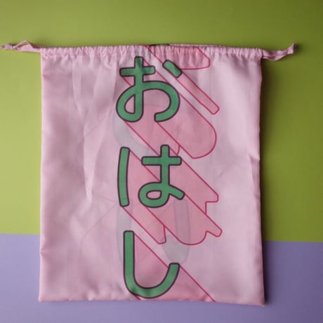 のぼり巾着bag