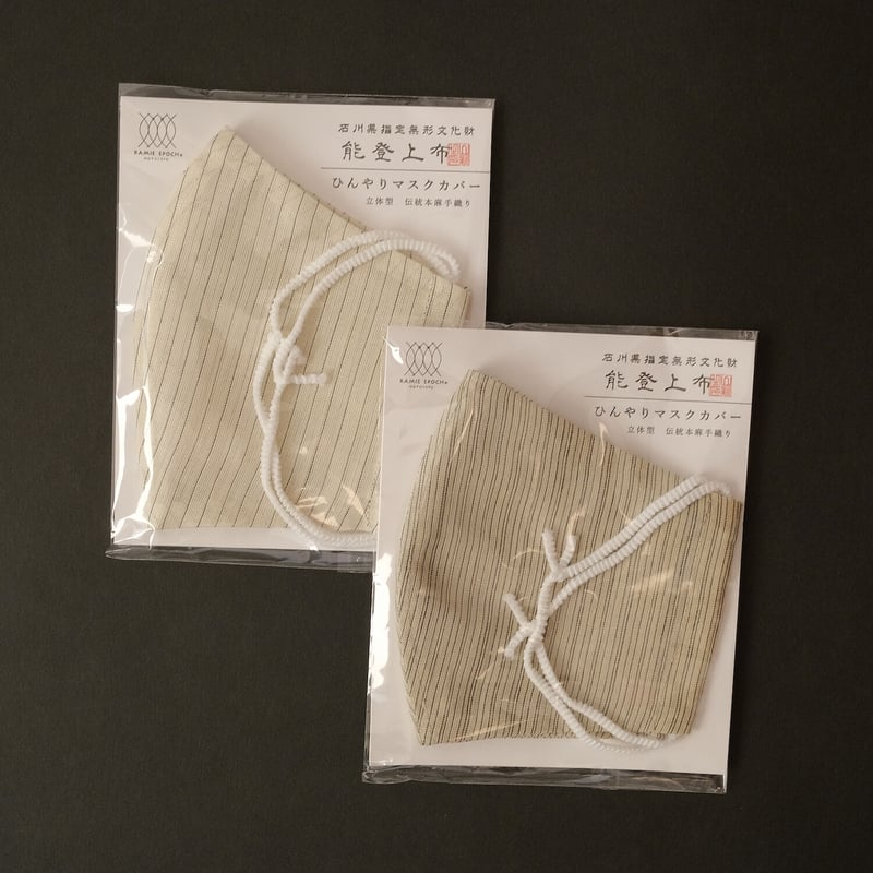 山崎麻織物工房／Yamazaki Notojofu Workshop「能登上布マスクカバー」