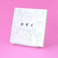 Wajiya／わじや『かぞく』