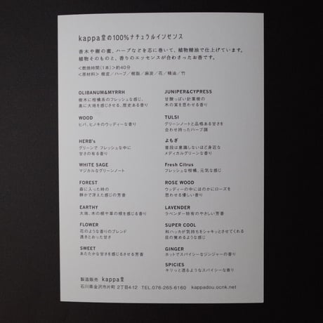 kappa堂／kappa-dou「河童のお香」