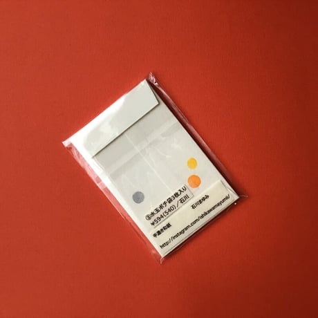 石川まゆみ／ISHIKAWA Mayumi「ポチ袋 3枚入」