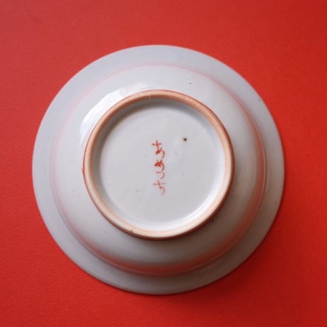工房あめつち／Kobo Ametsuchi「色絵虎四寸小鉢（お一人様2点まで）」
