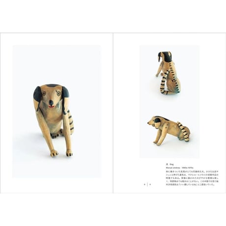 岩本慎史著『オアハカの動物たち』