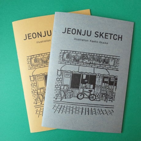 赤池佳江子／AKAIKE Kaeko『JEONJU SKETCH』