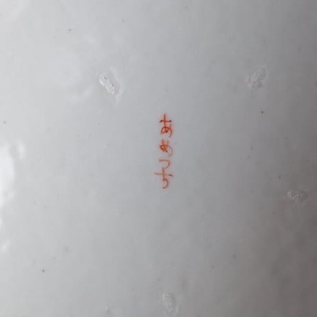工房あめつち／Kobo Ametsuchi「色絵 平皿 花と猛獣（お一人様2点まで）」