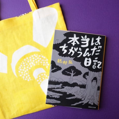 山﨑菜穂子／YAMAZAKI Nahoko「型染 BOOK BAG（ホームセンターシリーズ）」