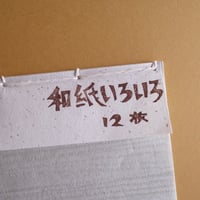 石川まゆみ／ISHIKAWA Mayumi「和紙いろいろ（12枚組）」