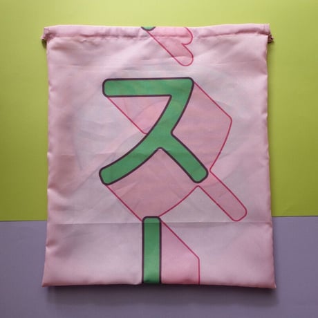 のぼり巾着bag