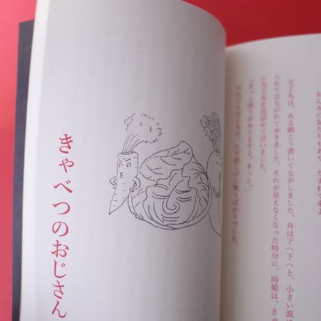 龜鳴屋／Kamenakuya『犀星童話集 龍の笛』