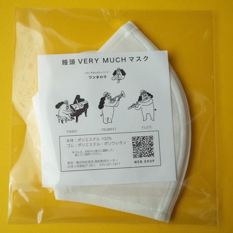 饅頭verymuch／Manu-verymuch「饅頭 VERY MUCH マスク 音楽」