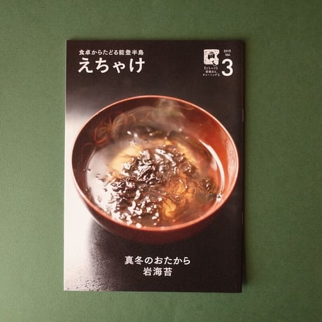 えちゃけ／Echake『えちゃけ』Vol.2-4