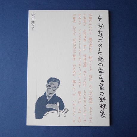 龜鳴屋／Kamenakuya『をみなごのための室生家の料理集』