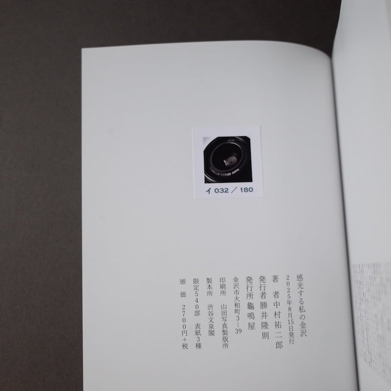 龜鳴屋／Kamenakuya『感光する私の金沢』中村祐二郎 | オトメの金沢 陳列室