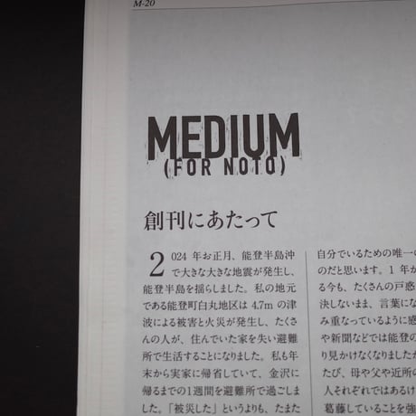 SAKAGUCHI Ayumi／坂口歩『MEDIUM（FOR NOTO）』