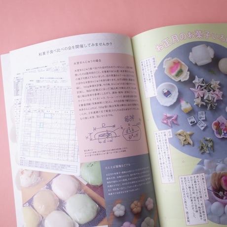 和菓子冊子『わがし おしがし さがし』チャリティ付き