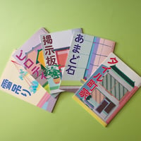 金沢民景／Kanazawa Minkei『金沢民景』5冊セット