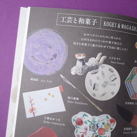 和菓子冊子『わがし おしがし さがし』チャリティ付き