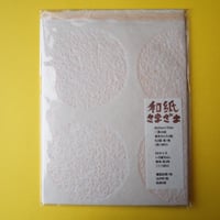 石川まゆみ／ISHIKAWA Mayumi「和紙さまざま」