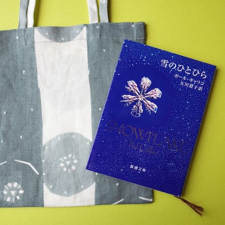 山﨑菜穂子／YAMAZAKI Nahoko「型染 BOOK BAG（野菜・果物シリーズ）」