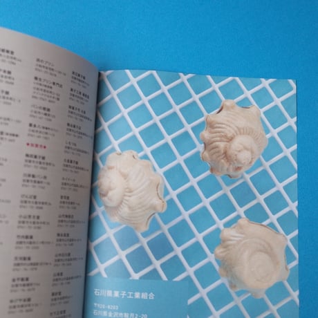 和菓子冊子『わがし おしがし さがし』チャリティ付き