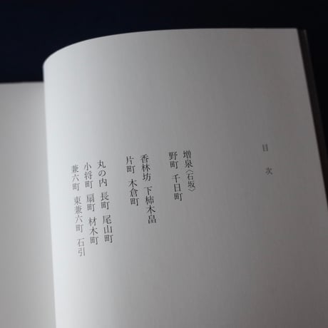 龜鳴屋／Kamenakuya『銀塩の中の金沢 1980年代 ライカで撮った街』